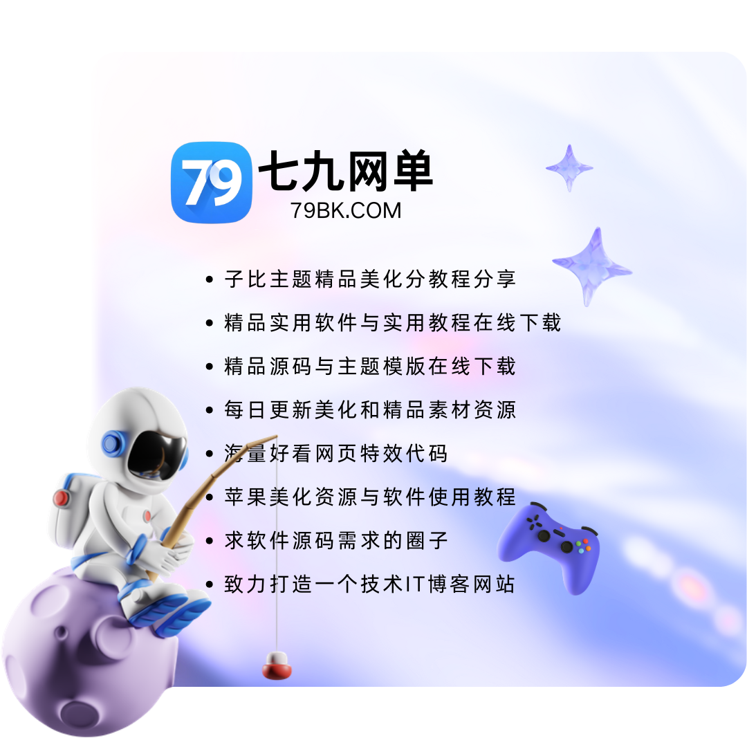 风雪源码-持续分享网站源码、游戏源码、小程序源码、手游源码、各类主题模板及视频教程等资源。