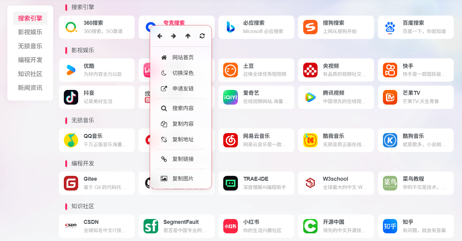 自定义网页鼠标右键菜单 新增粘贴功能|风雪源码