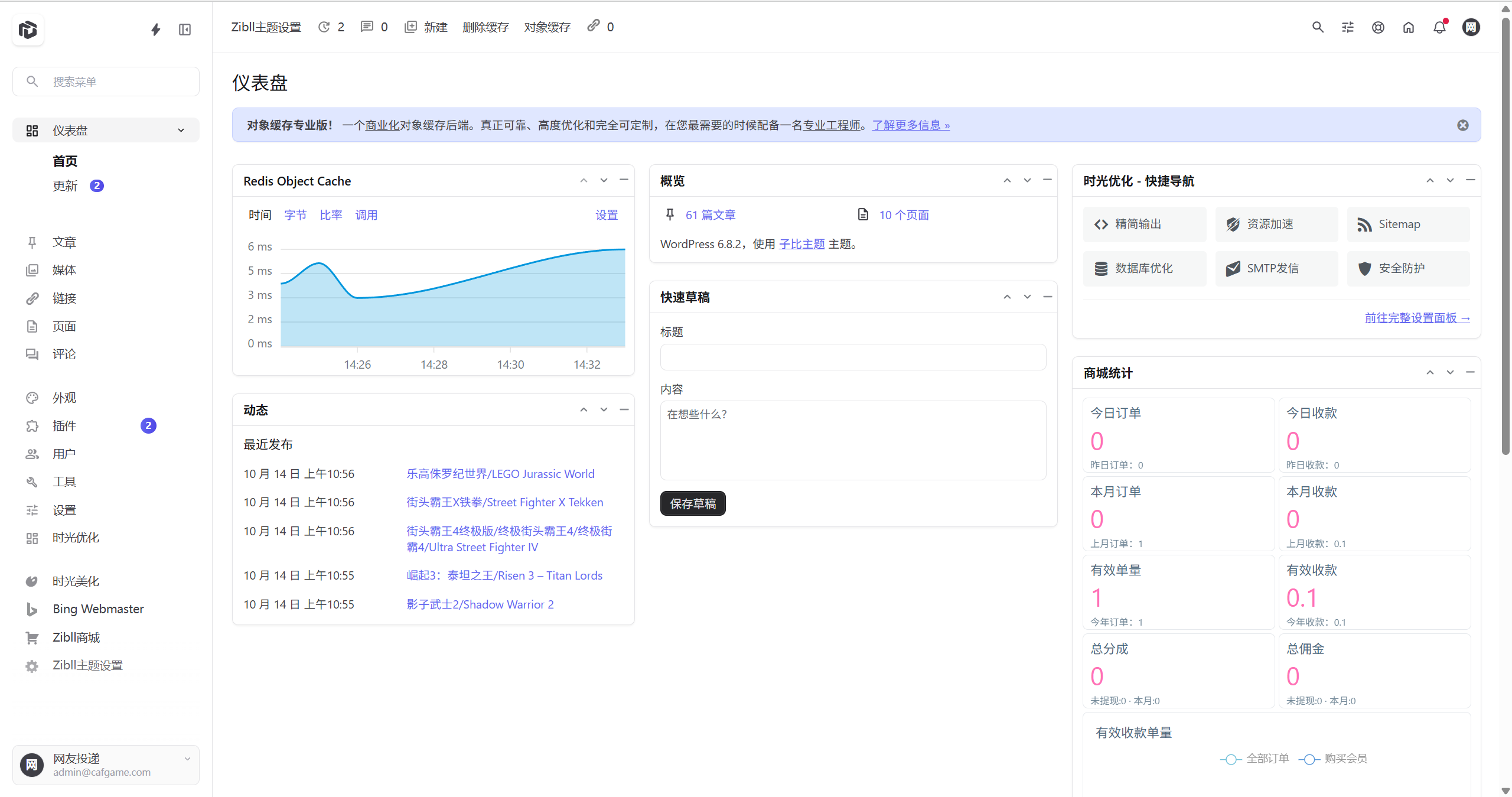 WordPress后台美化插件|风雪源码