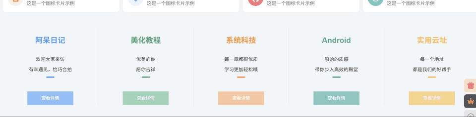 子比主题 – 二次元渐变效果五格小工具|风雪源码