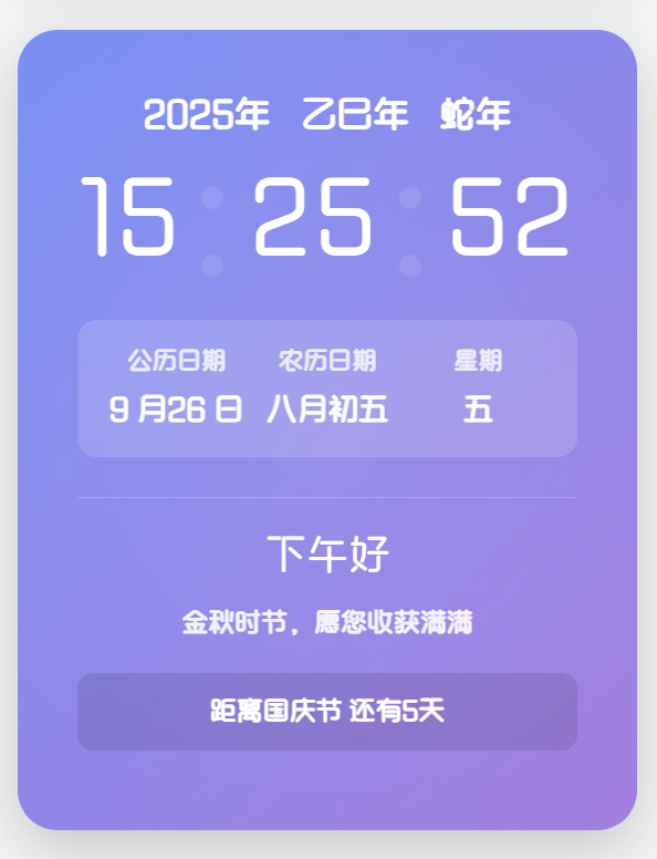 子比主题-动态的HTML时钟样式|风雪源码