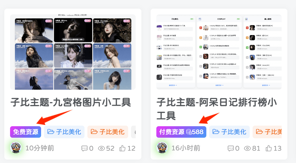 子比主题-修改免费/付费资源背景底色|风雪源码