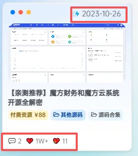 子比美化 - 文章卡片调整日期|风雪源码