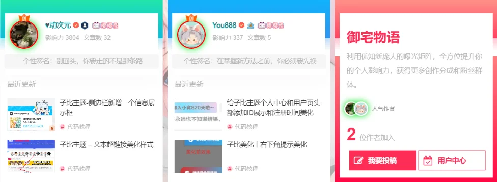 子比主题美化 – 仿极主题首页人气作者|风雪源码