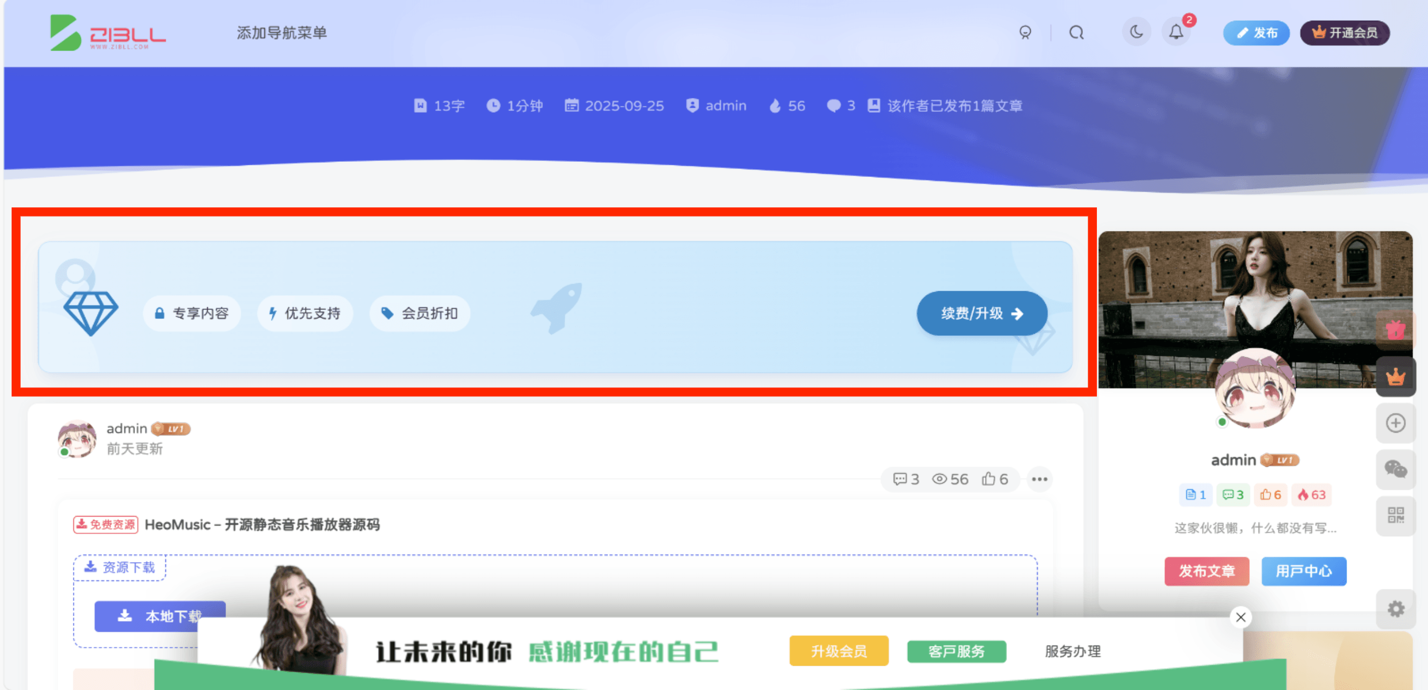 子比主题 – 会员尊享卡片跳转样式|风雪源码