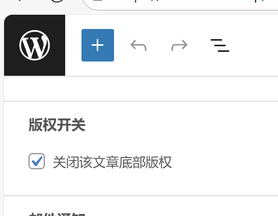 子比主题 – 文章版权单独设置开关|风雪源码