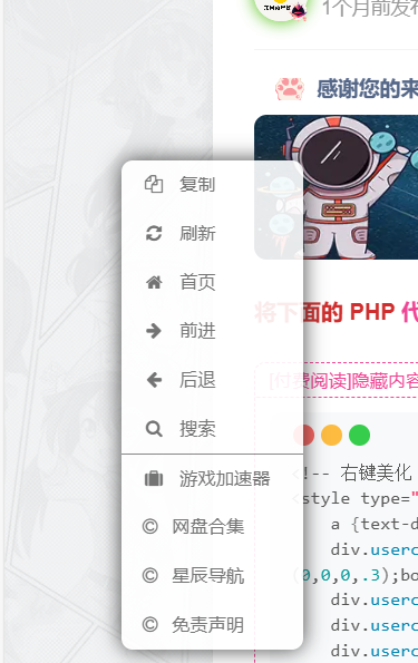 子比美化——给网站右键添加自定义的按钮美化以及网站添加随便看看按钮|风雪源码
