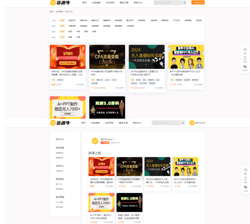 图片[4]|全新UI知识付费系统源码 | PC+H5+小程序三端 数据互通支持采集资源 全开源版|风雪源码