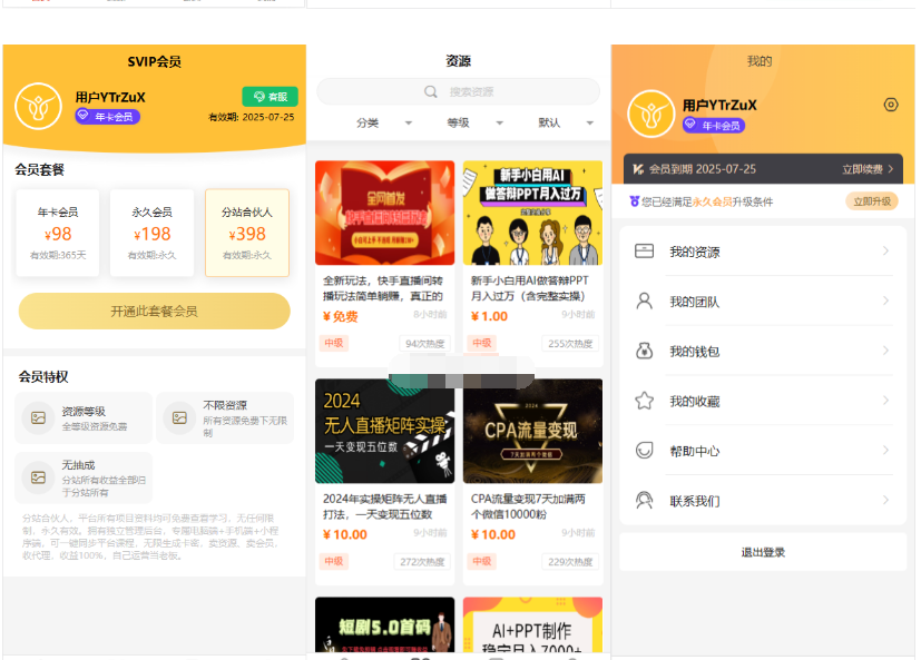 图片[5]|全新UI知识付费系统源码 | PC+H5+小程序三端 数据互通支持采集资源 全开源版|风雪源码