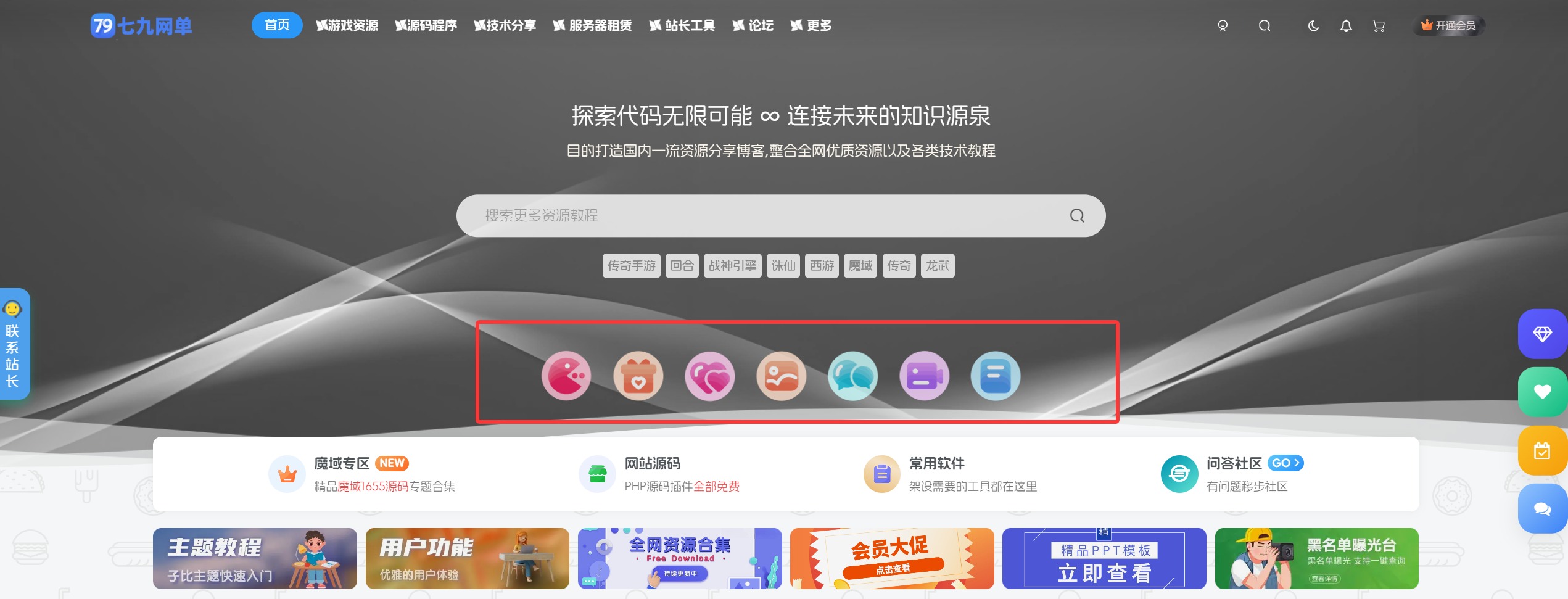 子比主题-快速导航链接|风雪源码