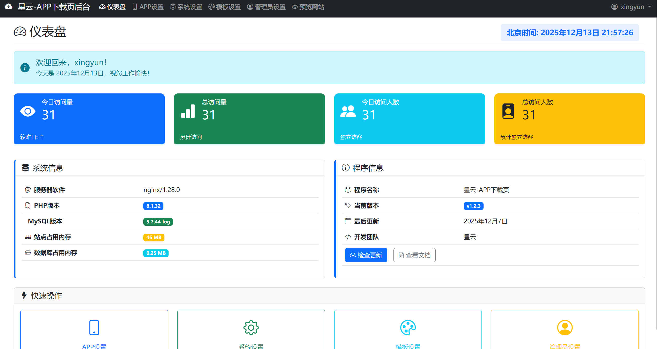 星云-APP下载页v1.2.3(带后台)|风雪源码