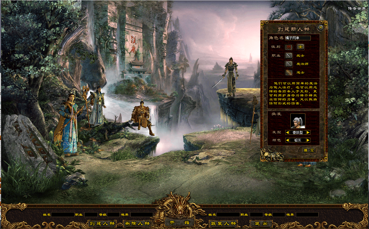 星河引擎传世端游【最新神农版】最新整理Win系服务端+彩虹登陆器+客户端+详细搭建教程