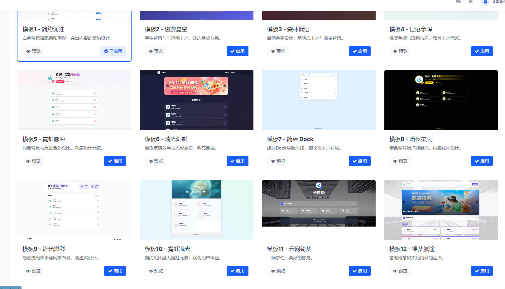 WebNav Pro个人网址导航系统源码 全开源 多模板|风雪源码
