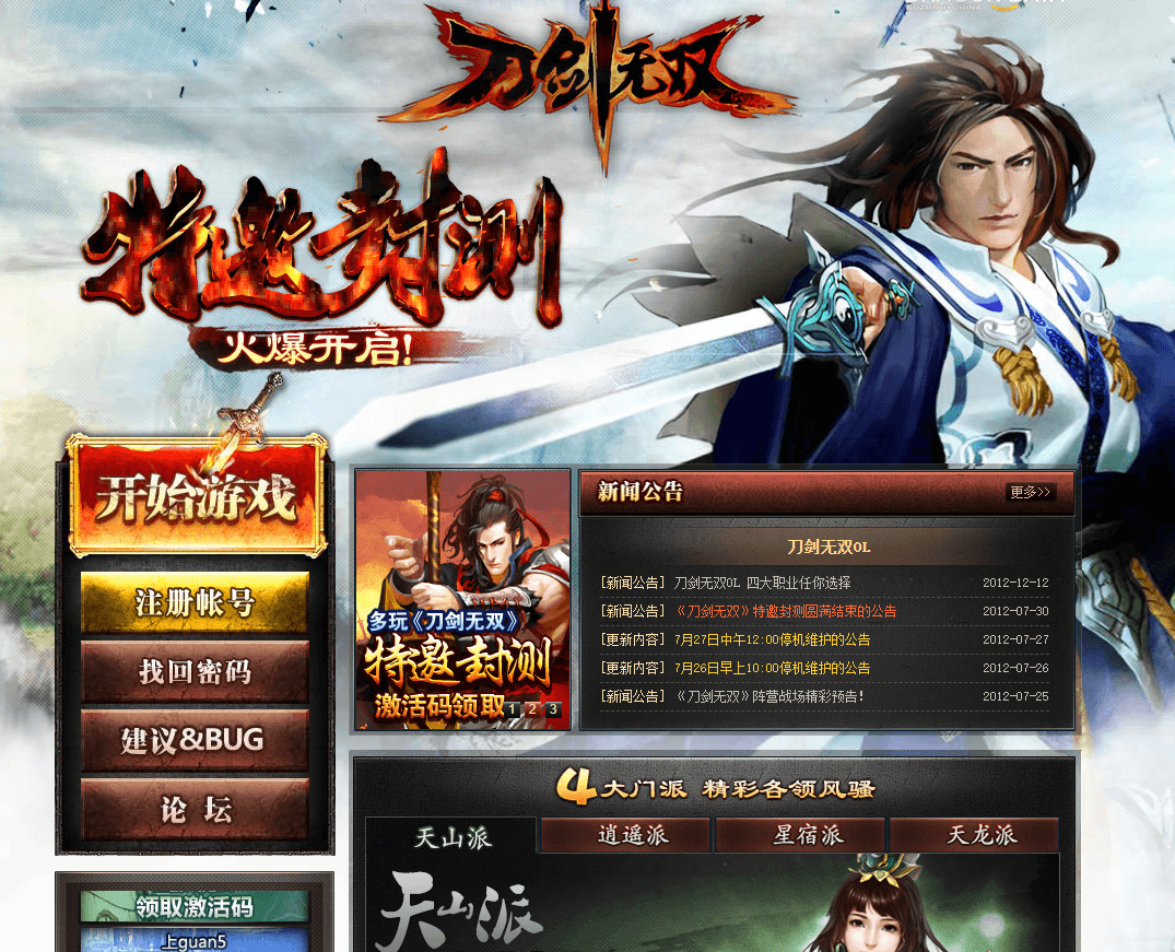 典藏怀旧页游【刀剑无双OL】最新整理Win系服务端+GM工具+详细外网搭建教程|风雪源码