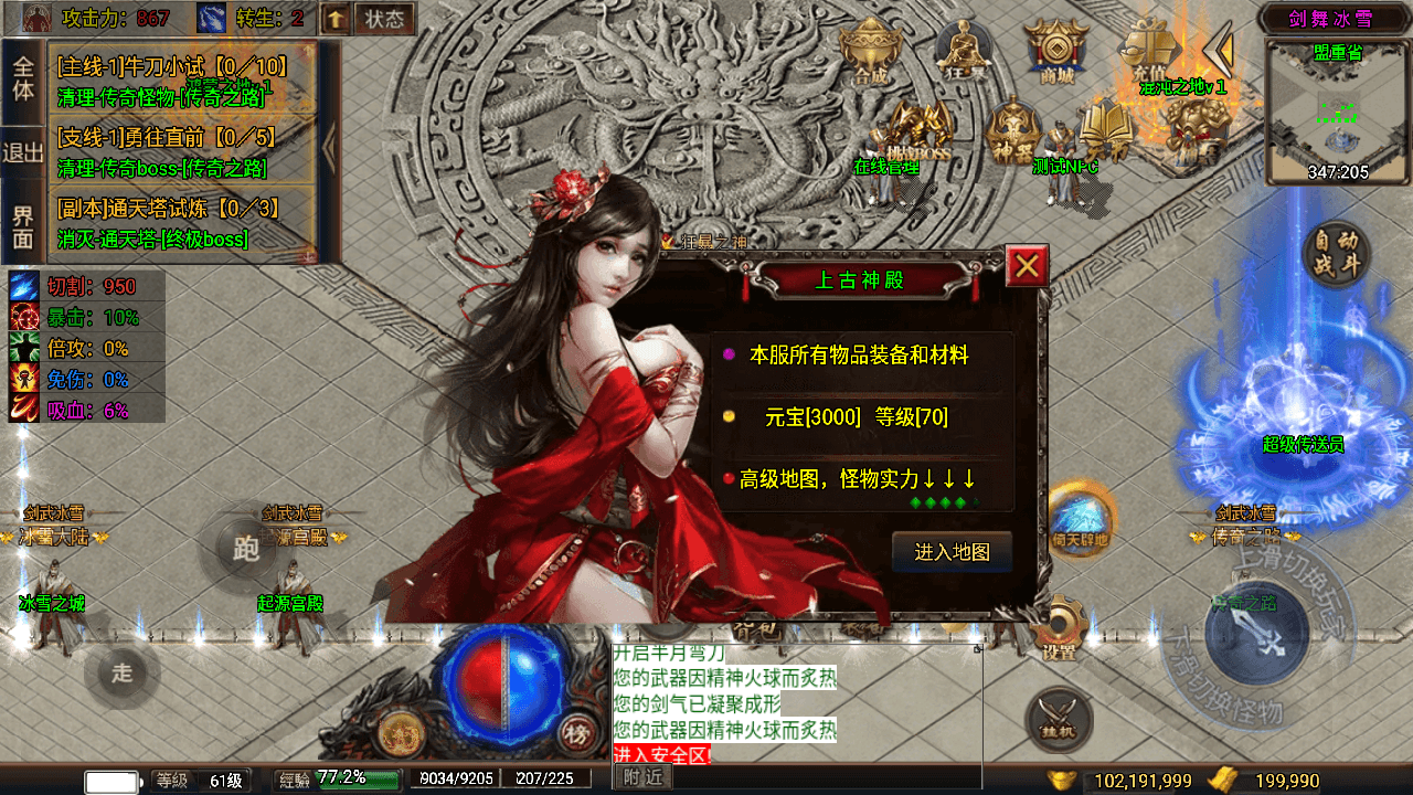 战神引擎传奇手游【剑舞冰雪第5版十大陆免授权-白猪3】最新整理Win一键特色服务端+GM授权后台+安卓苹果双端+详细搭建教程