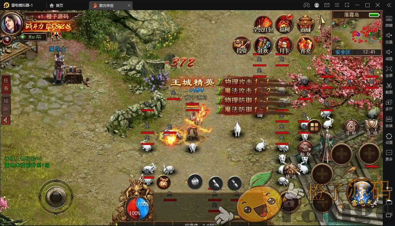 传奇手游【全新幽冥换皮复古传世】最新整理WIN一键即玩服务端+假人+运营后台+GM后台+安卓苹果双端