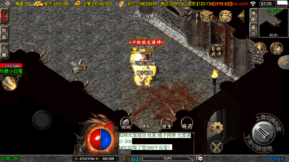 战神引擎传奇手游【1.80傲风火龙】最新整理WIN系特色服务端+安卓苹果双端+GM后台+详细搭建教程