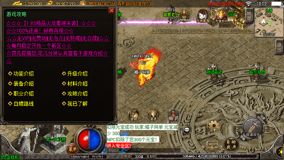 战神引擎传奇手游【1.80战神火龙终极自改版-白猪3】最新整理Win系复古服务端+安卓苹果双端+详细搭建教程