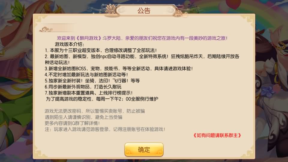 Q萌回合手游梦幻诛仙13职业【斗罗大陆超变独家版】最新整理Linux手工端+安卓苹果双端+多功能GM后台+详细搭建教程
