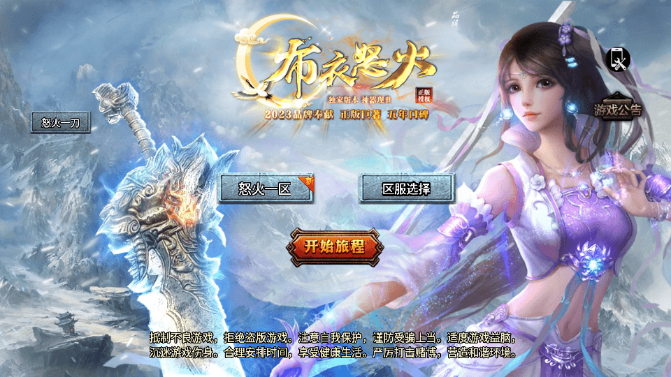 战神引擎传奇手游【怒火一刀三职业-小兰插件免授权】最新整理Win系特色服务端+安卓苹果双端+GM授权后台+详细搭建教程|风雪源码