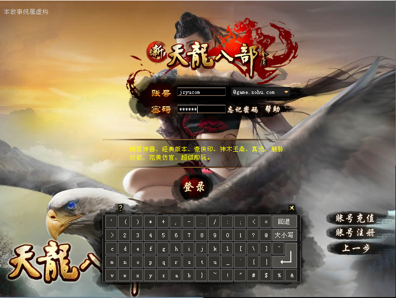 经典武侠端游【天龙八部之深渊轮回超变版】最新整理单机一键即玩镜像端+Linux手工服务端+PC客户端+GM工具+详细搭建教程