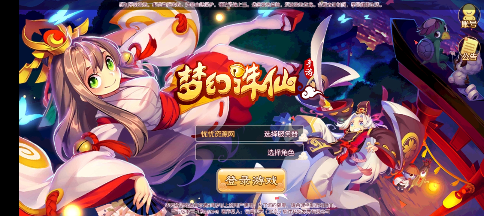 Q萌回合手游梦幻诛仙12职业【问道梦诛】最新整理Linux手工端+安卓苹果双端+多功能GM后台+详细搭建教程|风雪源码