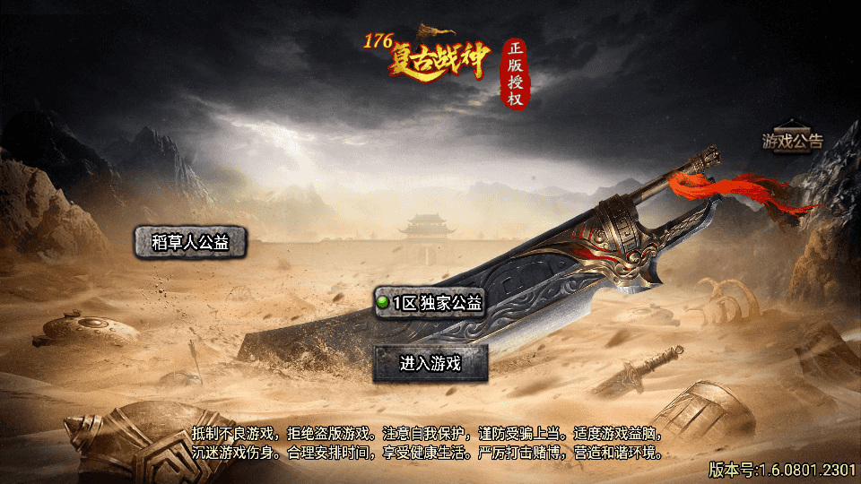 战神引擎传奇手游【天花板1.76稻草人复古完整免授权版】最新整理WIN系复古服务端+安卓苹果双端+GM后台+详细搭建教程|风雪源码