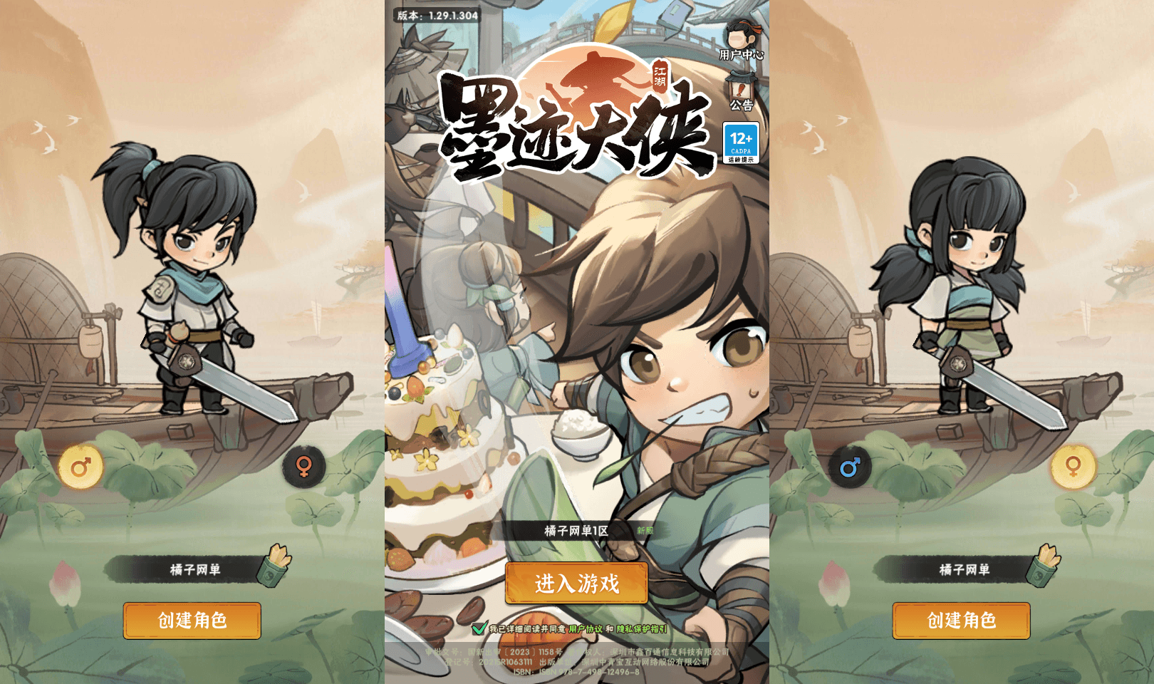 武侠割草动作手游【江湖墨迹大侠代金券内购500级版】2025最新整理单机一键即玩镜像端+Linux手工服务端+本地注册验证+CDK授权后台+教程【站长亲测】|风雪源码