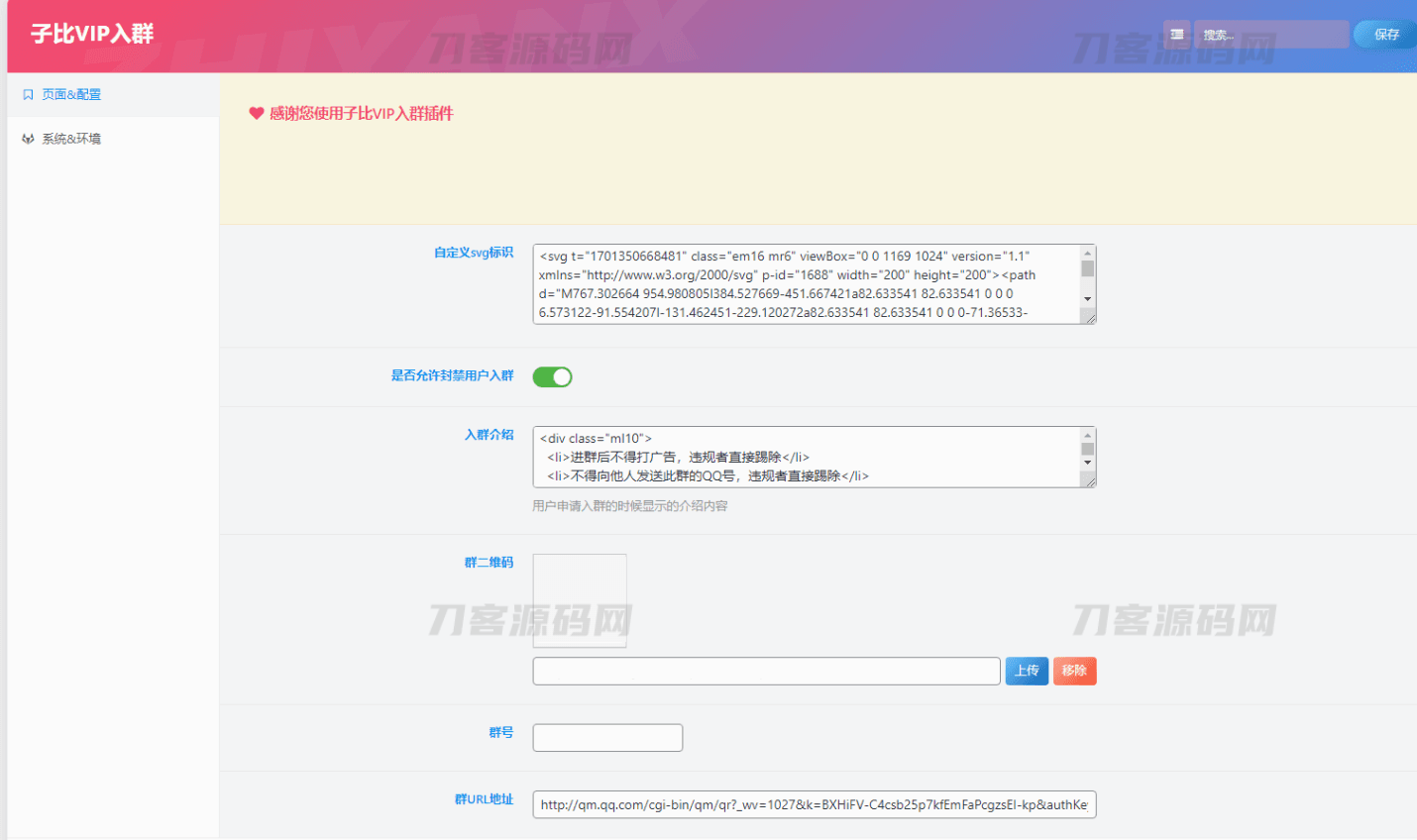 WordPress子比主题 添加VIP会员入群验证弹窗插件|风雪源码