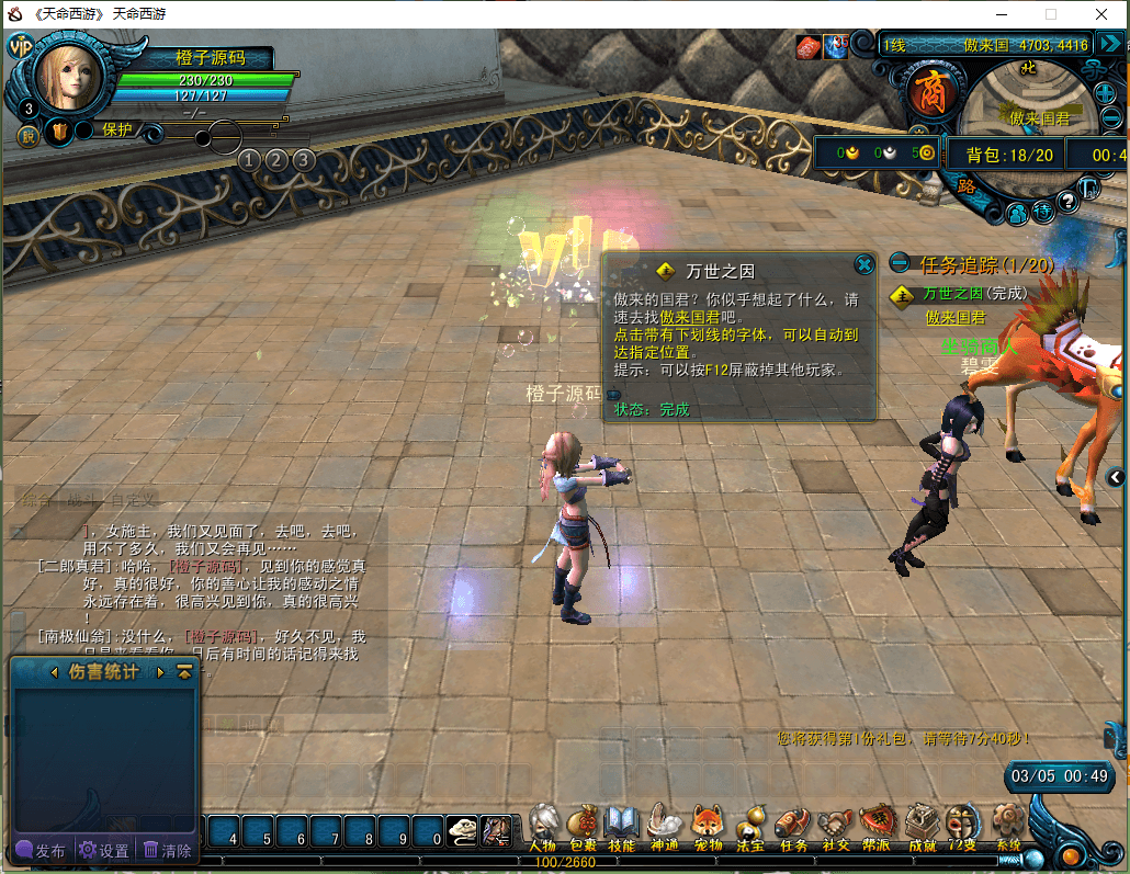 典藏怀旧端游【天命西游】最新整理WIN系半手工服务端+PC客户端+GM工具+详细搭建教程+视频教程