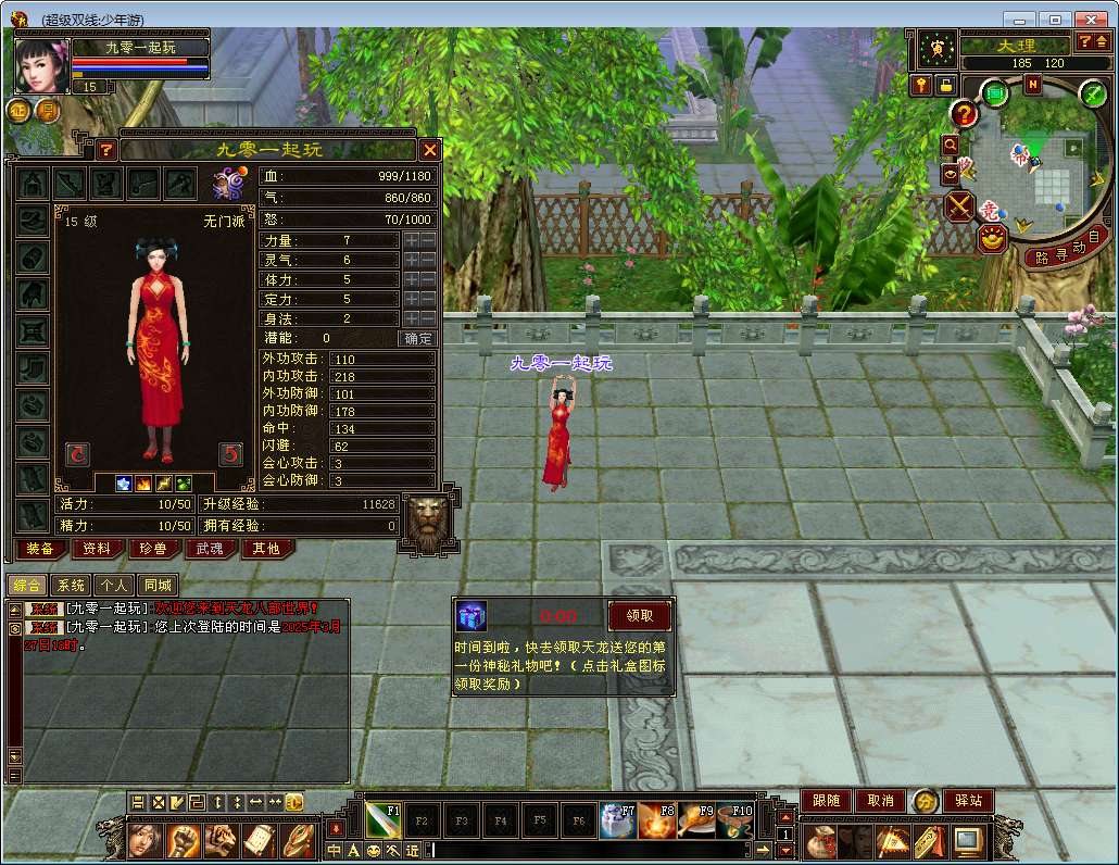 典藏怀旧端游【新天龙八部之少年游】2025整理单机一键即玩镜像端+Linux本地学习手工端+GM工具【站长亲测】