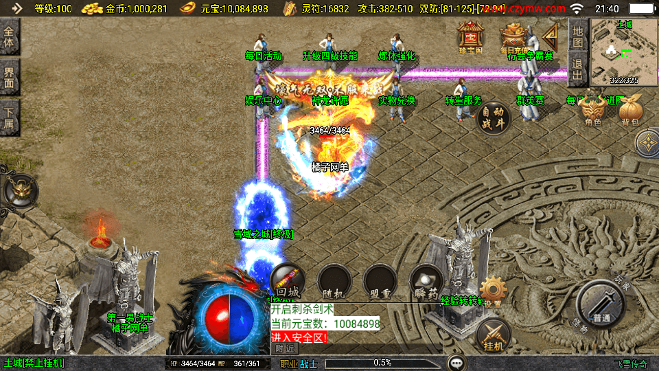 战神引擎传奇手游【飞雪传奇】最新整理WIN系特色服务端+安卓苹果双端+GM授权物品后台+详细搭建教程