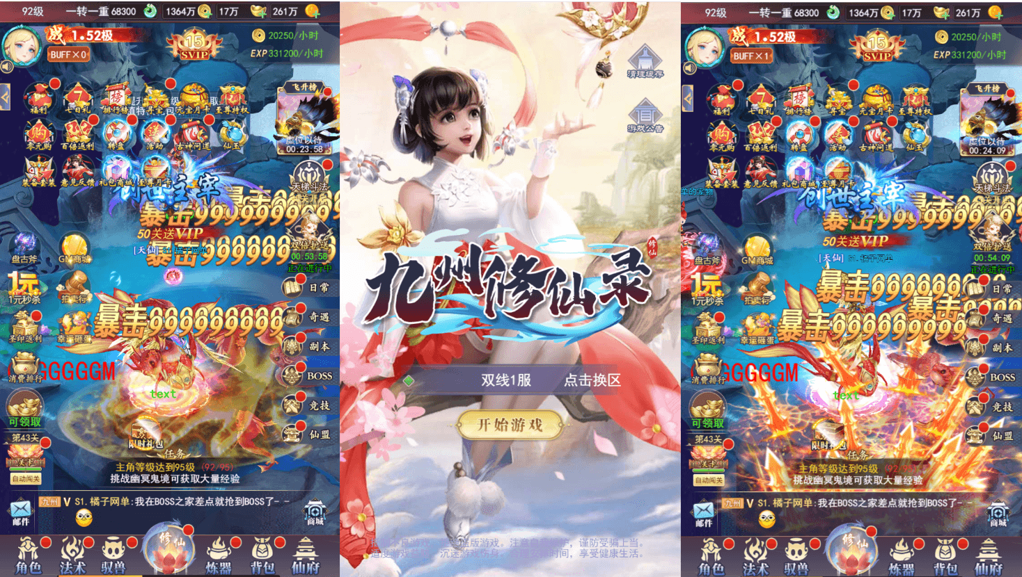 三网H5游戏【九州修仙神皇录定制超变代金券内购版】最新整理一键即玩镜像端+Linux手工服务端+管理后台+GM授权后台+简易安卓客户端+详细搭建教程|风雪源码