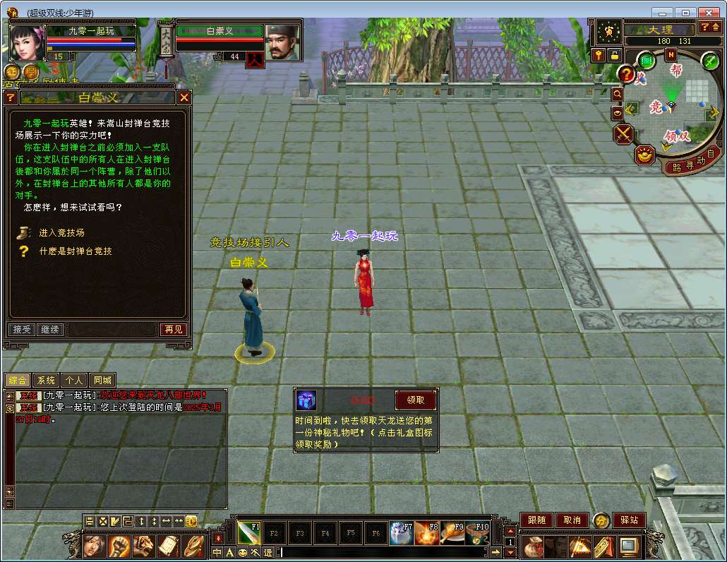 典藏怀旧端游【新天龙八部之少年游】2025整理单机一键即玩镜像端+Linux本地学习手工端+GM工具【站长亲测】