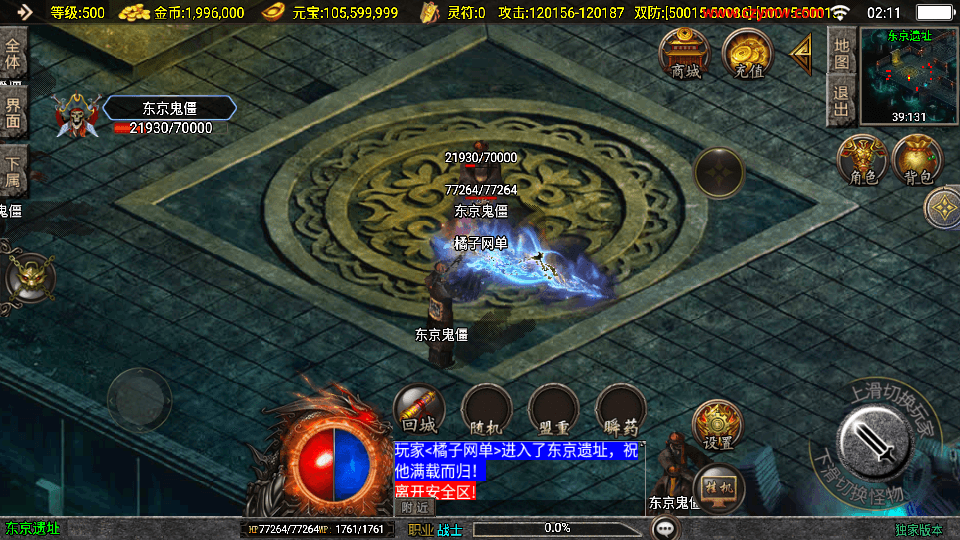 战神引擎传奇手游【新UI神魔传说三职业[白猪3.1]】最新整理Win系特色服务端+GM授权后台+安卓苹果双端+详细搭建教程