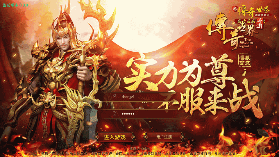 传世手游【打宝传世之帝王蚩尤骑战元神版】最新整理Linux手工服务端+安卓苹果双端+GM授权物品后台+详细搭建教程|风雪源码