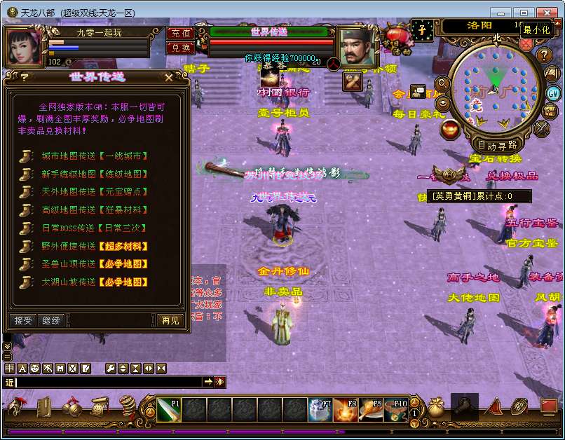 典藏怀旧端游【新天龙八部之龙飞凤舞】2025整理单机一键即玩镜像端+Linux本地学习手工端+GM工具【站长亲测】