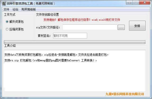 神客户端资源加密解密工具|战神素材解密工具|战神资源加密解密|战神引擎素材解密工具|风雪源码