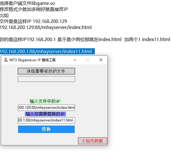 【MT3换皮梦幻】MT3客户端libgame.so IP 修改工具|风雪源码