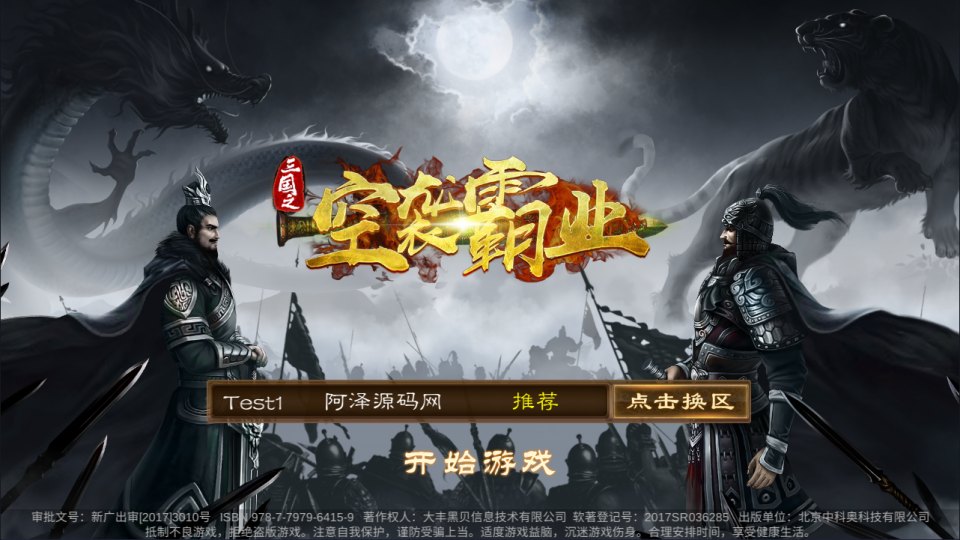 三国卡牌对战手游【空袭霸业后台版】11月最新整理Linux手工服务端+GM授权后台+安卓+详细搭建教程+视频教程|风雪源码
