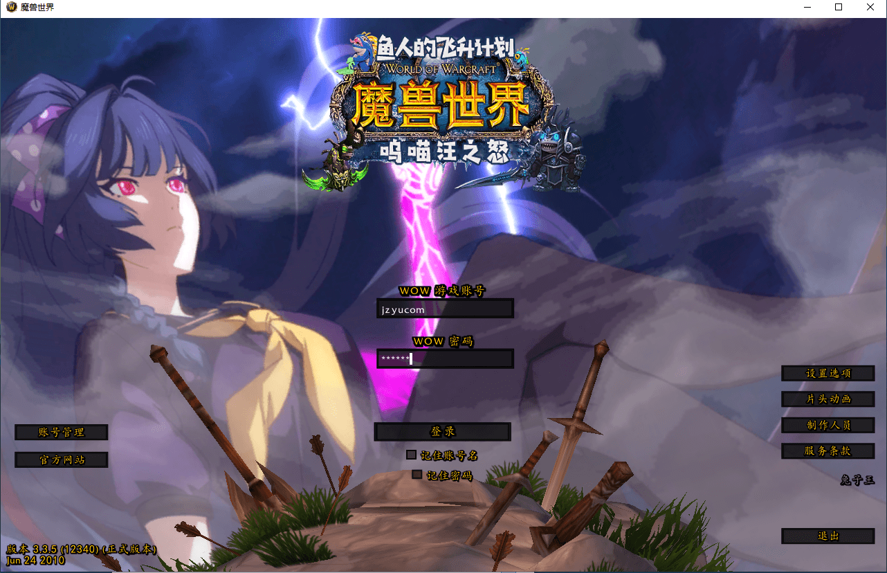 典藏怀旧端游【魔兽世界335巫妖兔子王】最新整理Win系服务端+PC客户端+网页注册+GM指令教程+详细搭建教程|风雪源码