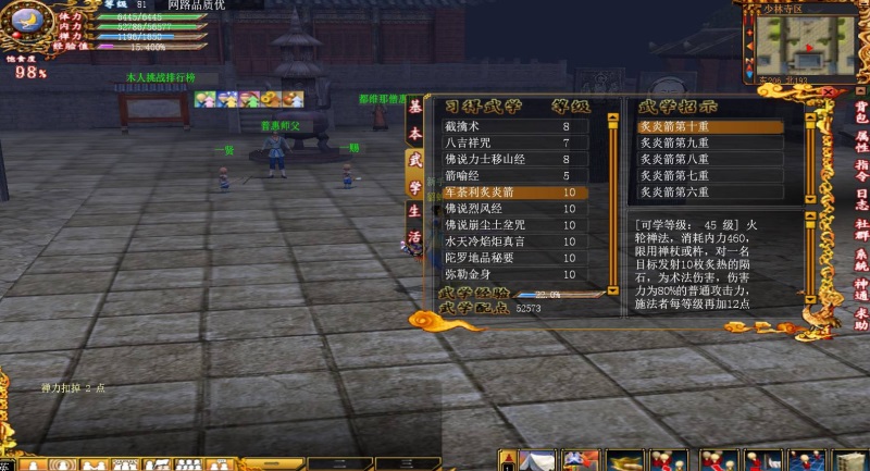 [3DRPG端游] 【少林传奇online】 3DRPG 单机一键端+修改教程+少林武学秘籍