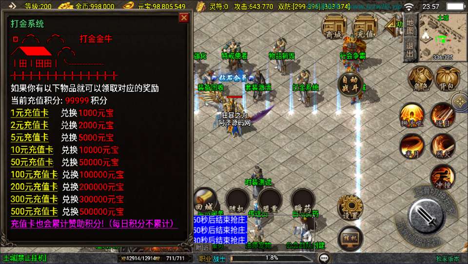 战神引擎传奇手游【1.80魅影火龙三职业】11月最新整理Win一键服务端+GM授权后台+安卓苹果双端+详细搭建教程+视频教程