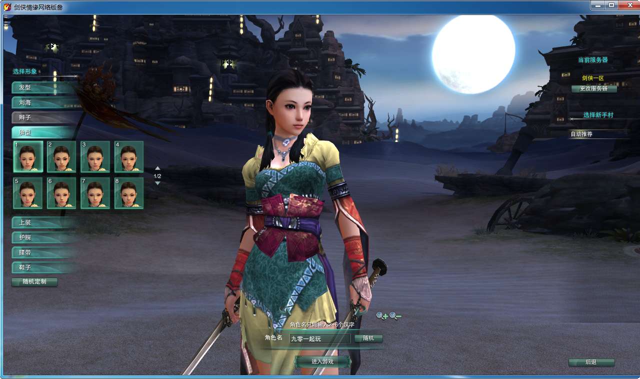 3DMMORPG端游【剑侠情缘网络版叁80大轻功完整版】2024最新整理单机一键即玩镜像端+Linux手工服务端+教程【站长亲测】