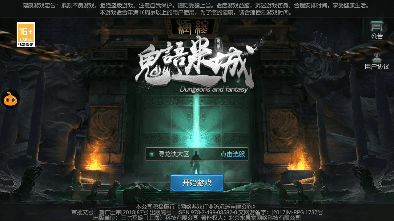 盗墓题材手游【寻龙诀之鬼语迷城】最新整理Linux手工服务端+安卓苹果双端+充值物品后台+运营后台+详细搭建教程+视频教程|风雪源码