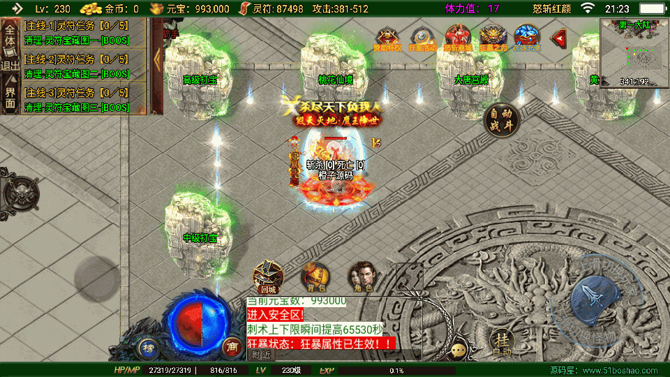 战神引擎传奇手游【怒斩红颜单职业六大陆】最新整理Win系特色服务端+安卓苹果双端+GM授权后台+详细搭建教程