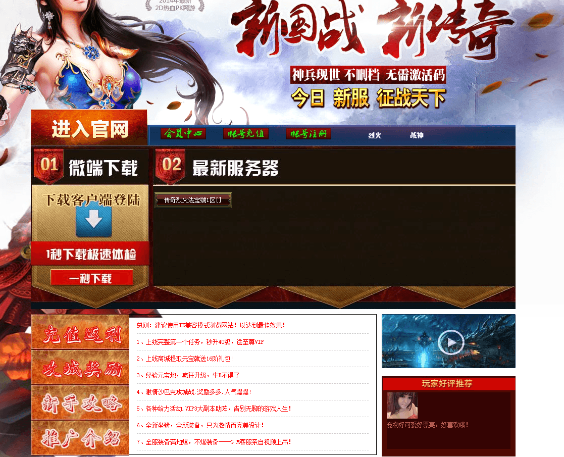 典藏传奇页游【烈火战神法宝版】最新整理Win系服务端+GM工具+二开文档+详细搭建教程|风雪源码