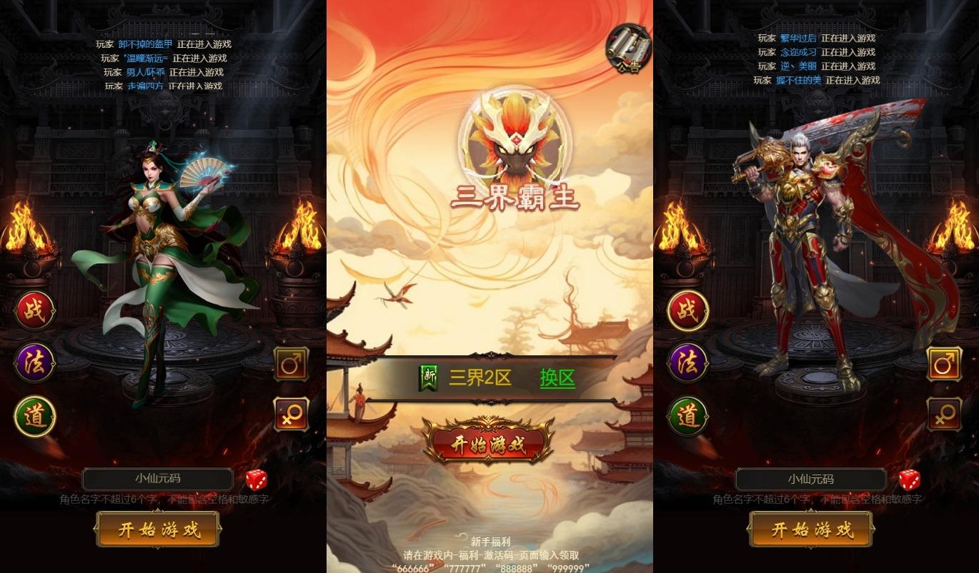 【雷霆传奇H5】三网页雷霆H5之三界传奇多区跨服超变版H5版本VM单机一键端+Linux本地学习手工端+语音视频教程+GM物品充值后台|风雪源码