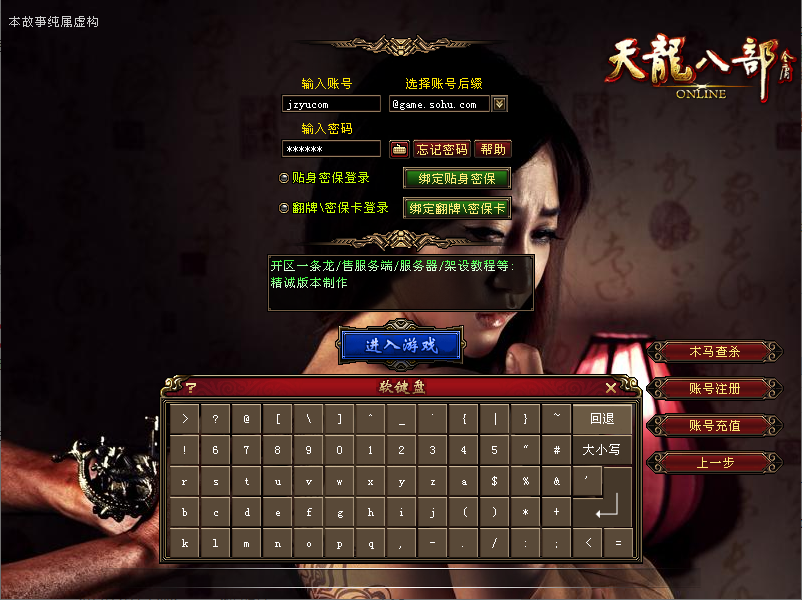 经典武侠端游【天龙八部之极天战神】最新整理Linux手工服务端+PC客户端+GM工具+详细搭建教程