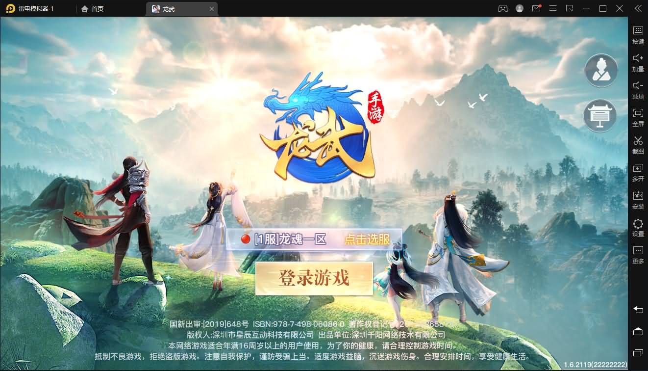 3D仙侠手游【龙武】最新整理魔改半手工端+安卓苹果双端+GM后台+详细搭建教程